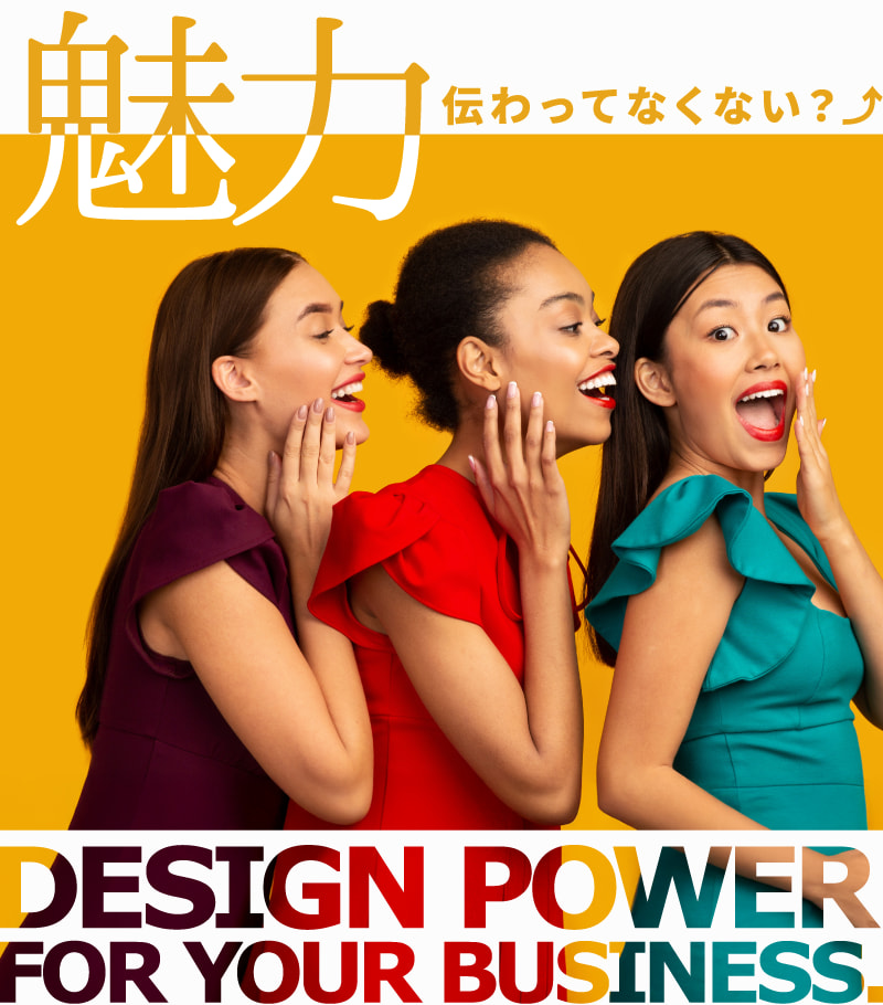 魅力伝わってなくない？⤴︎ 株式会社SPDのデザイン制作で存在感出していきませんか