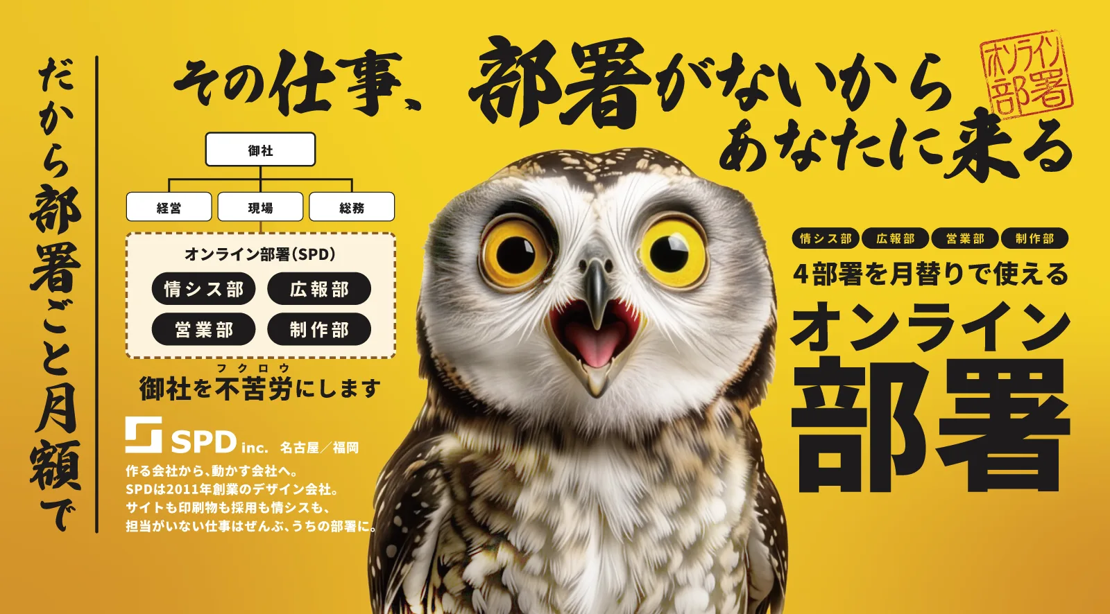 4部署を月替りで使えるオンライン部署