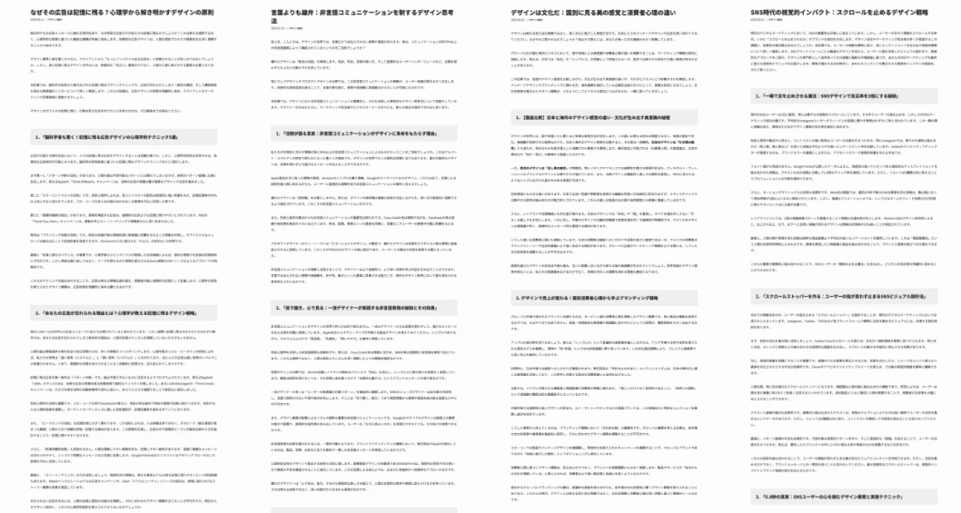 実際にAIが書いた記事をご紹介