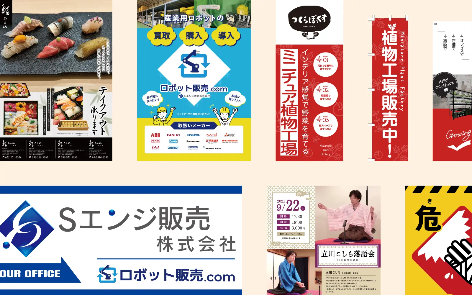 株式会社SPDのポスターデザイン・パネル・看板制作