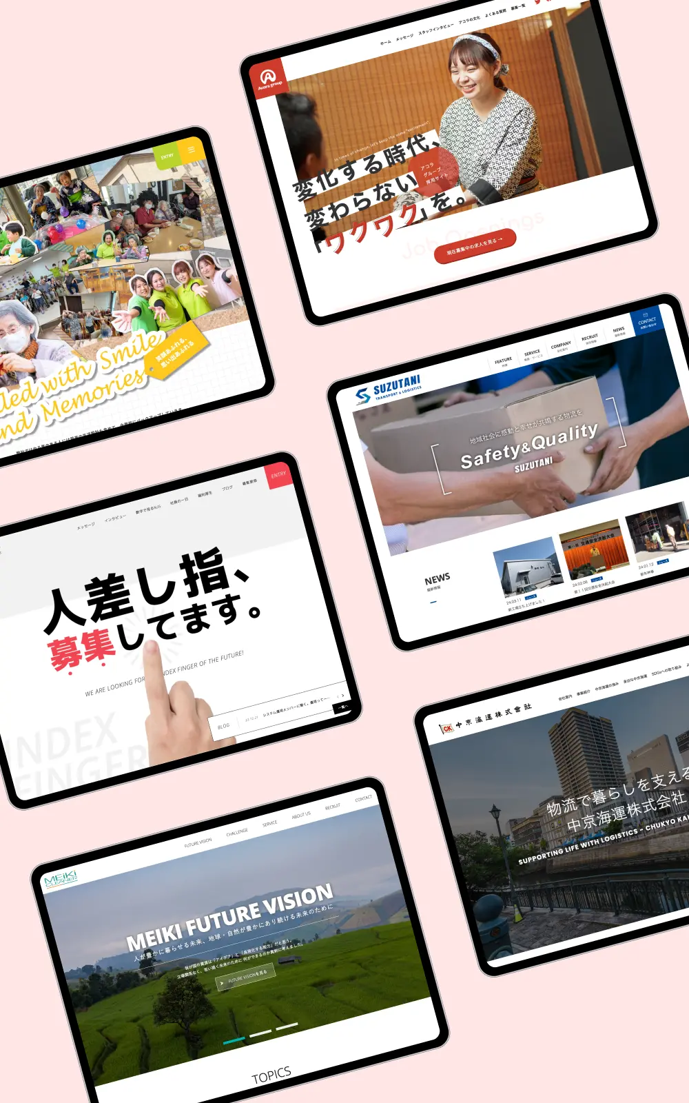 採用サイト制作