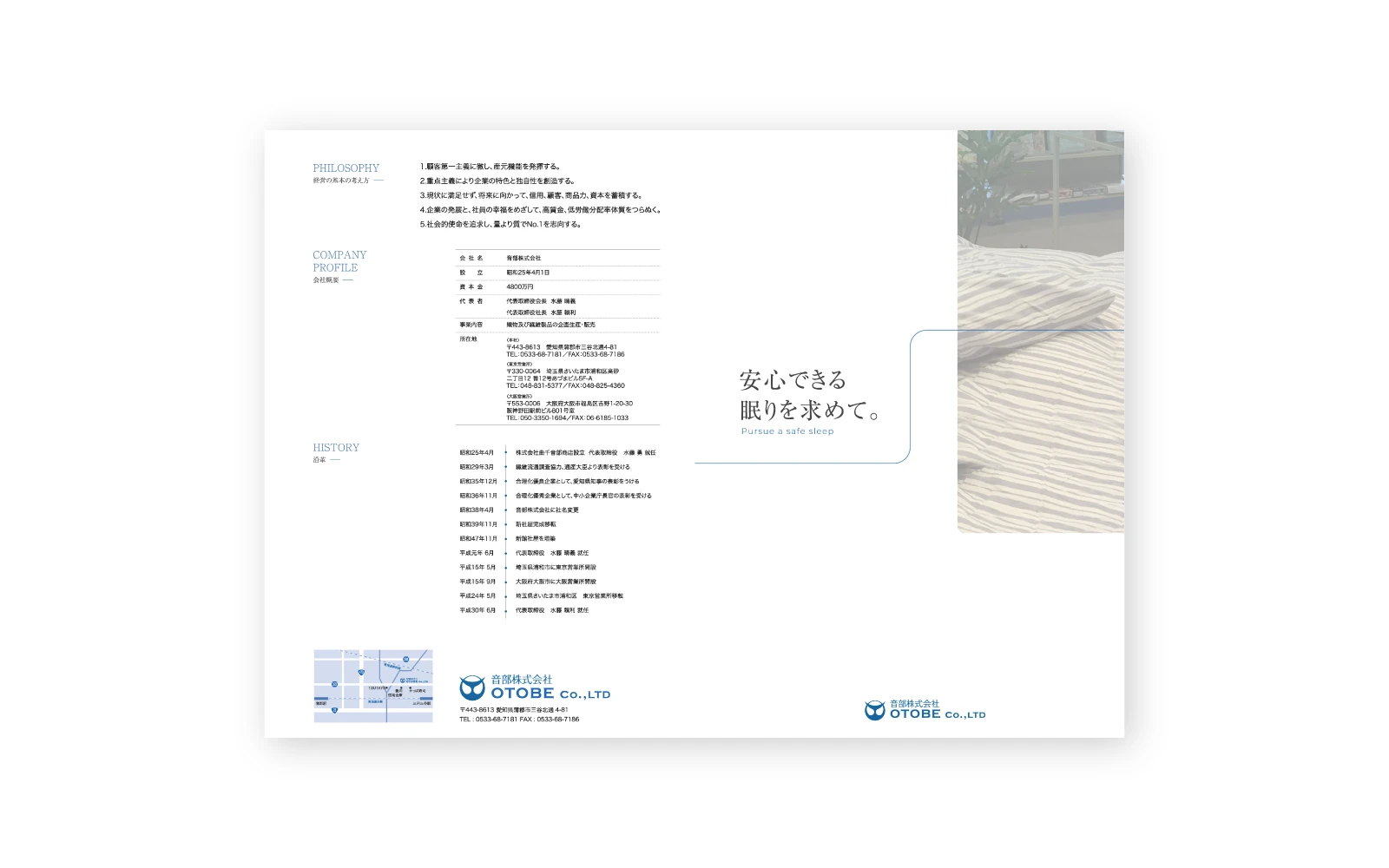 音部株式会社 / A4二つ折り会社案内パンフレット・ポケットファイルデザイン