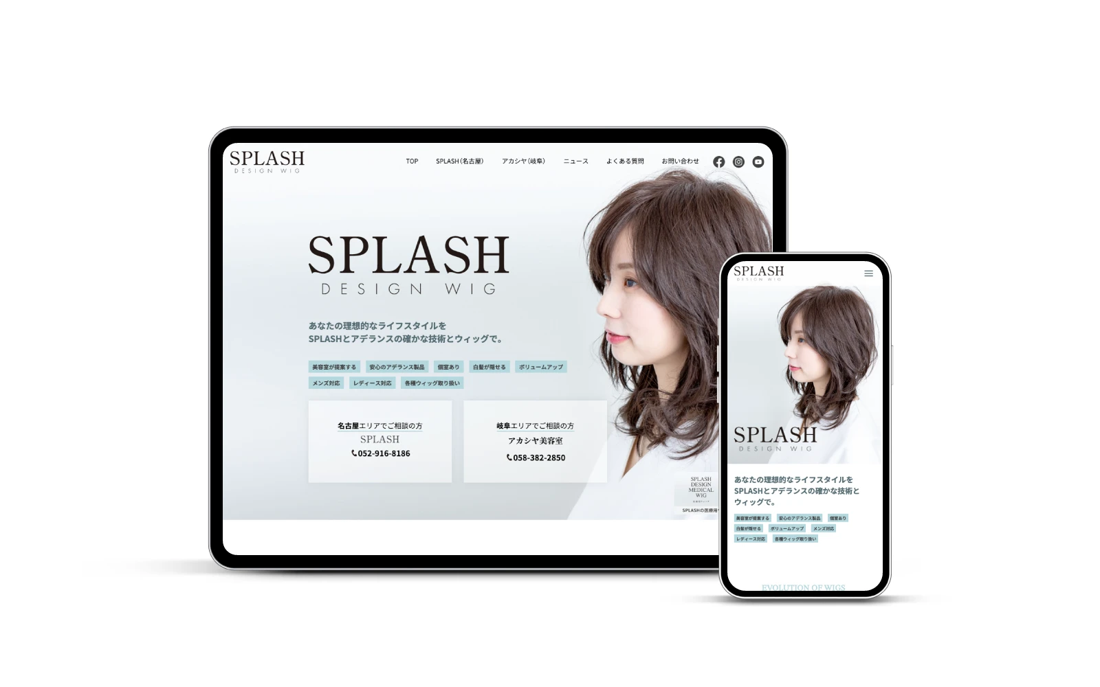 SPLASH株式会社 / アデランスパートナーズサロンデザインウィッグサービスサイト