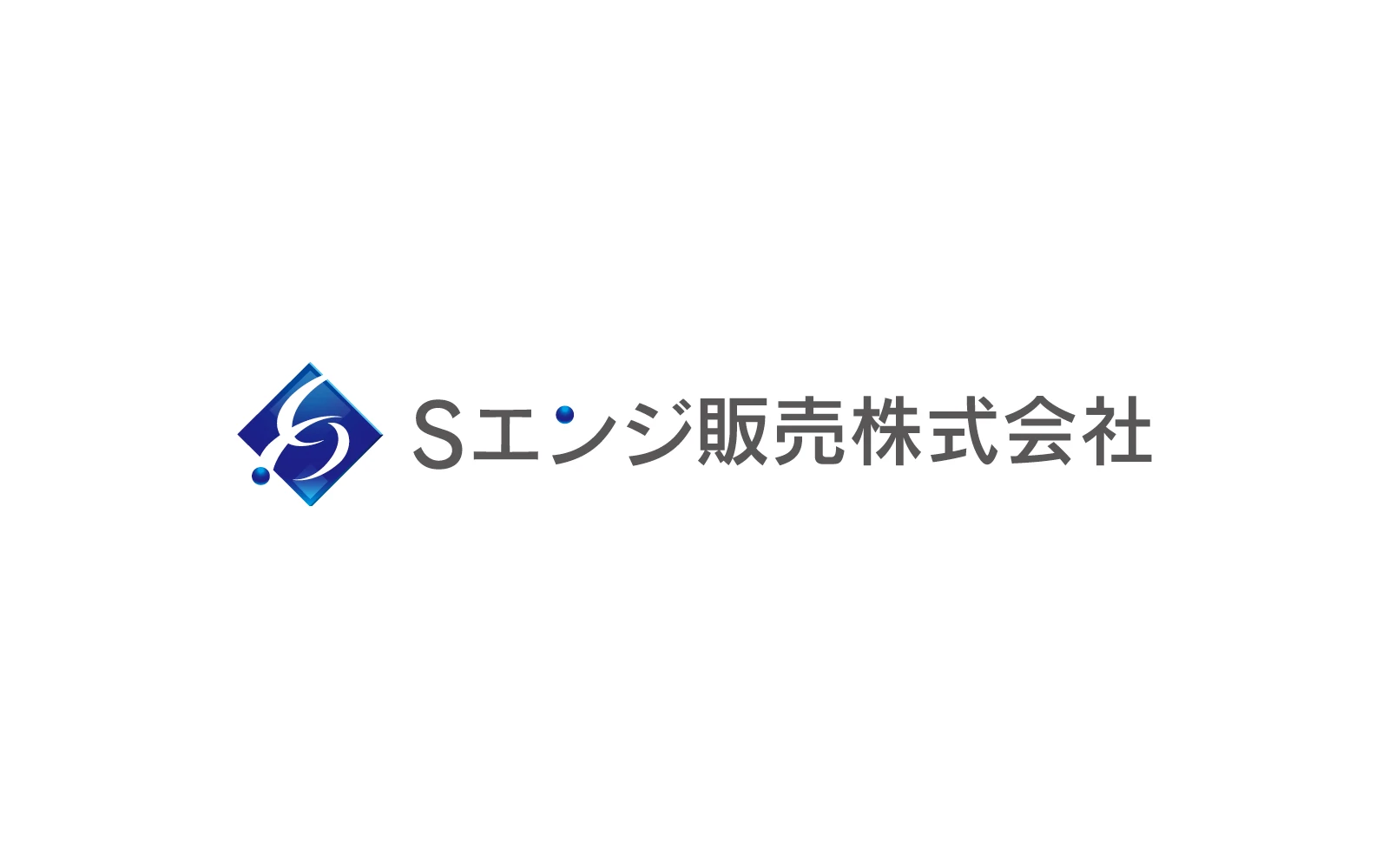 Sエンジ販売株式会社 / コーポレートロゴデザイン