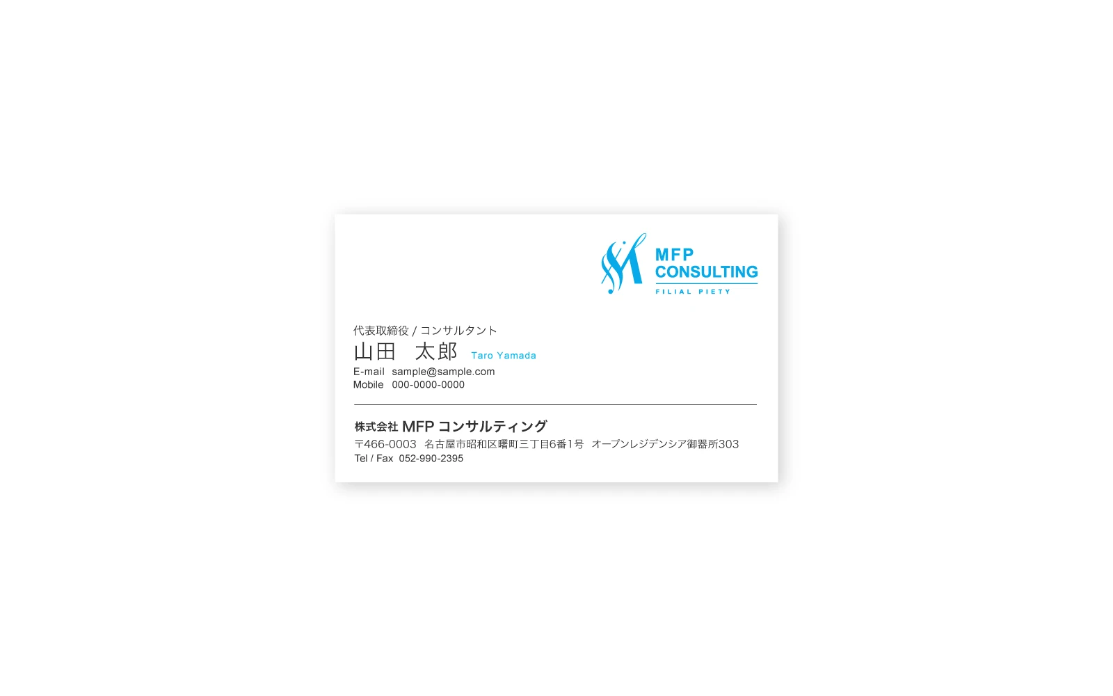 株式会社MFPコンサルティング / 名刺デザイン
