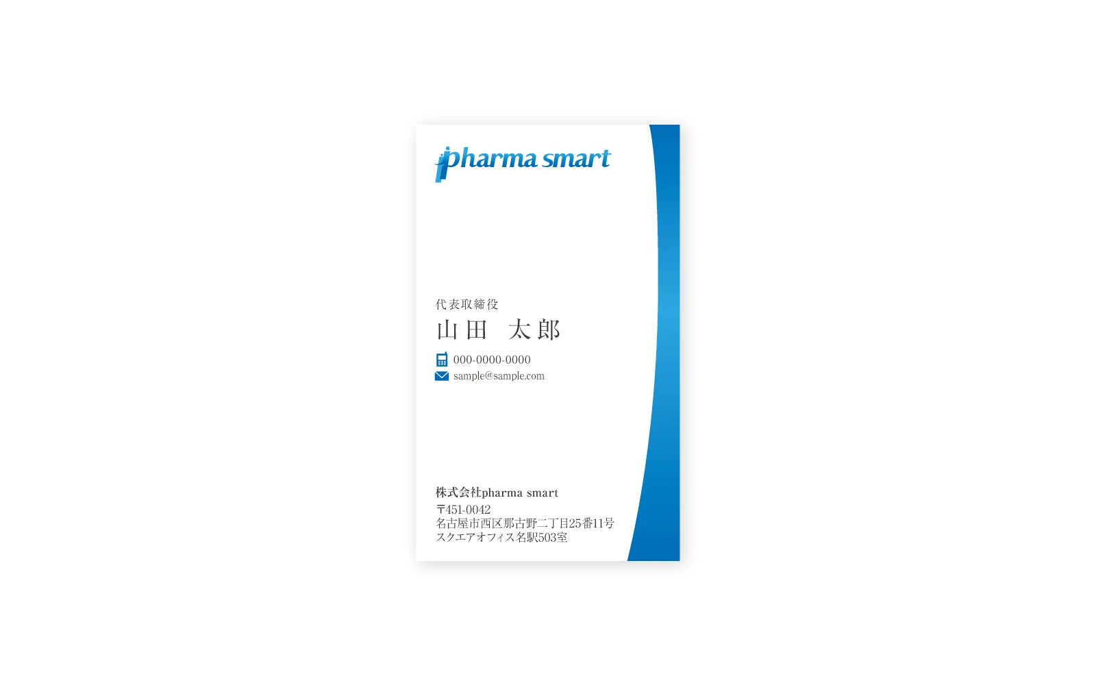 株式会社pharma smart / 名刺デザイン