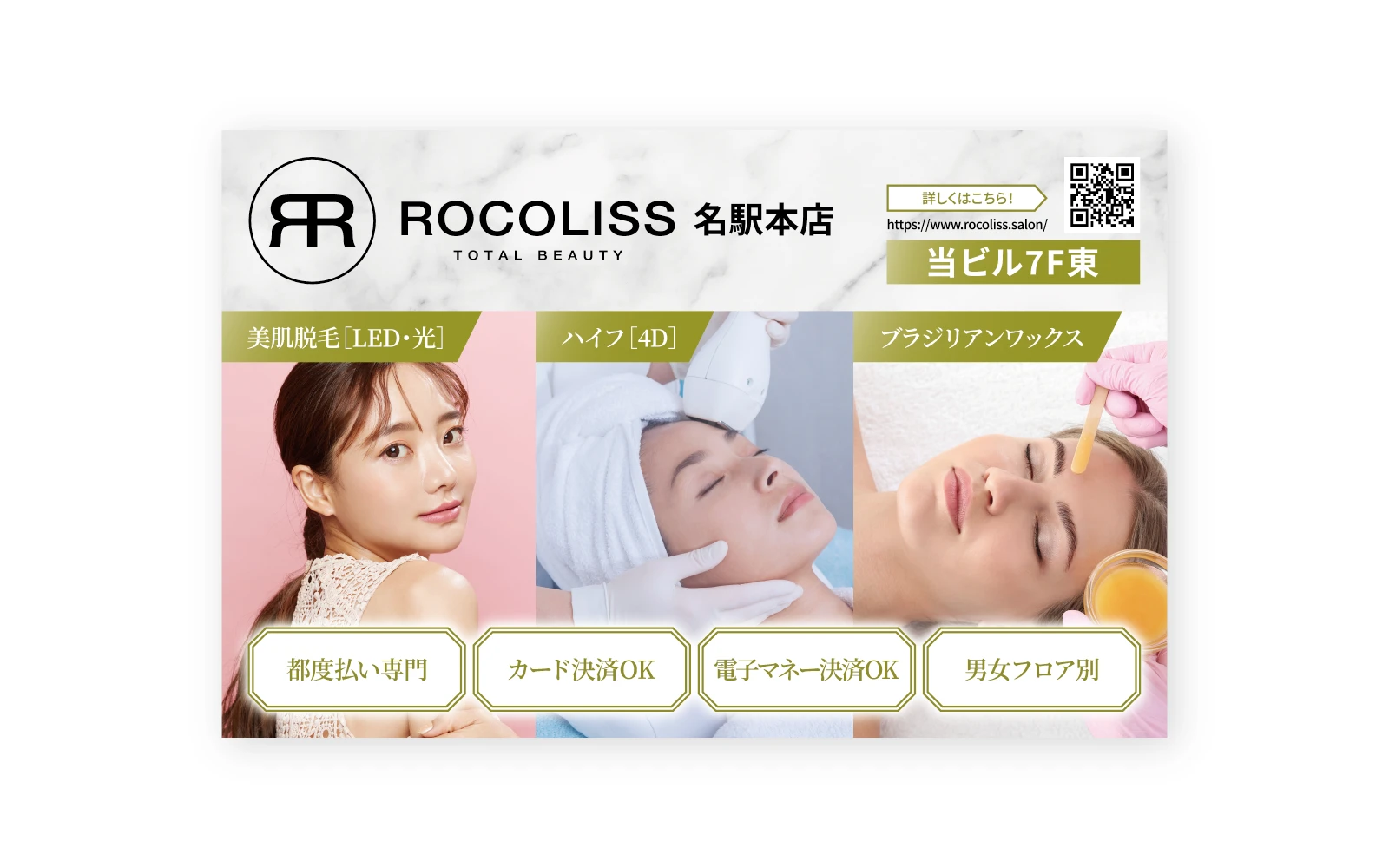 ROCOLISS TOTAL BEAUTY / 名駅本店看板デザイン