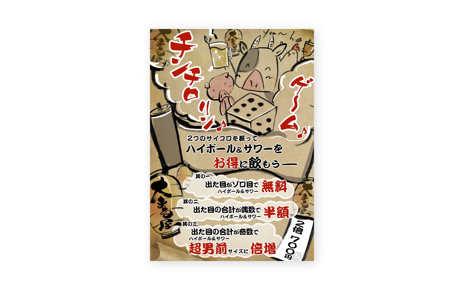 大衆焼肉大まる屋 / チンチロリンゲーム用メニューデザイン