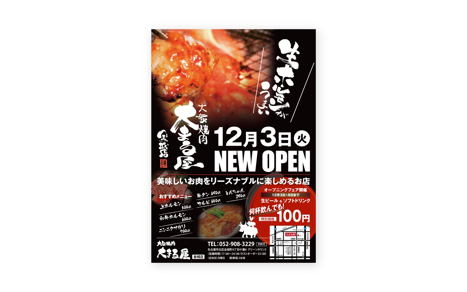 大衆焼肉大まる屋 / オープン告知A5チラシデザイン