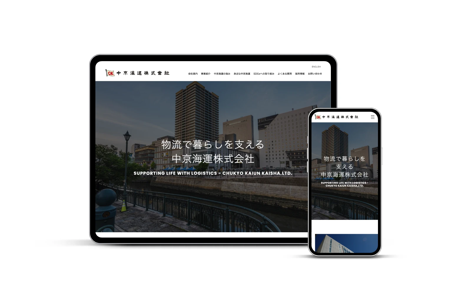 中京海運株式会社 / コーポレートサイト
