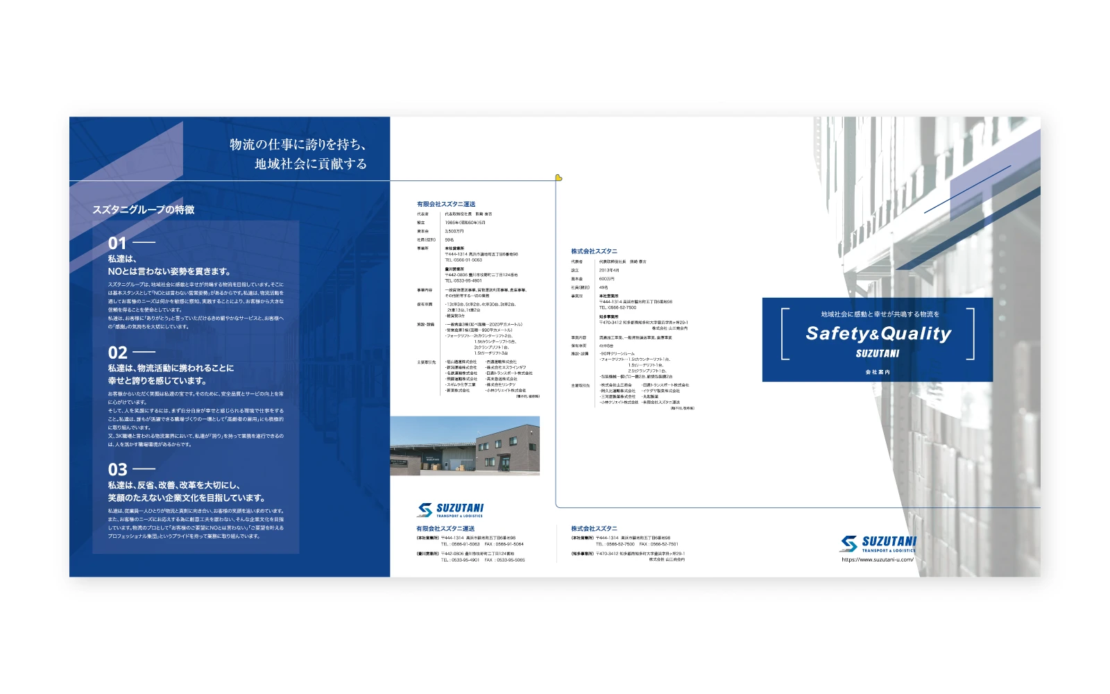 スズタニグループ / A4巻三つ折り会社案内パンフレット