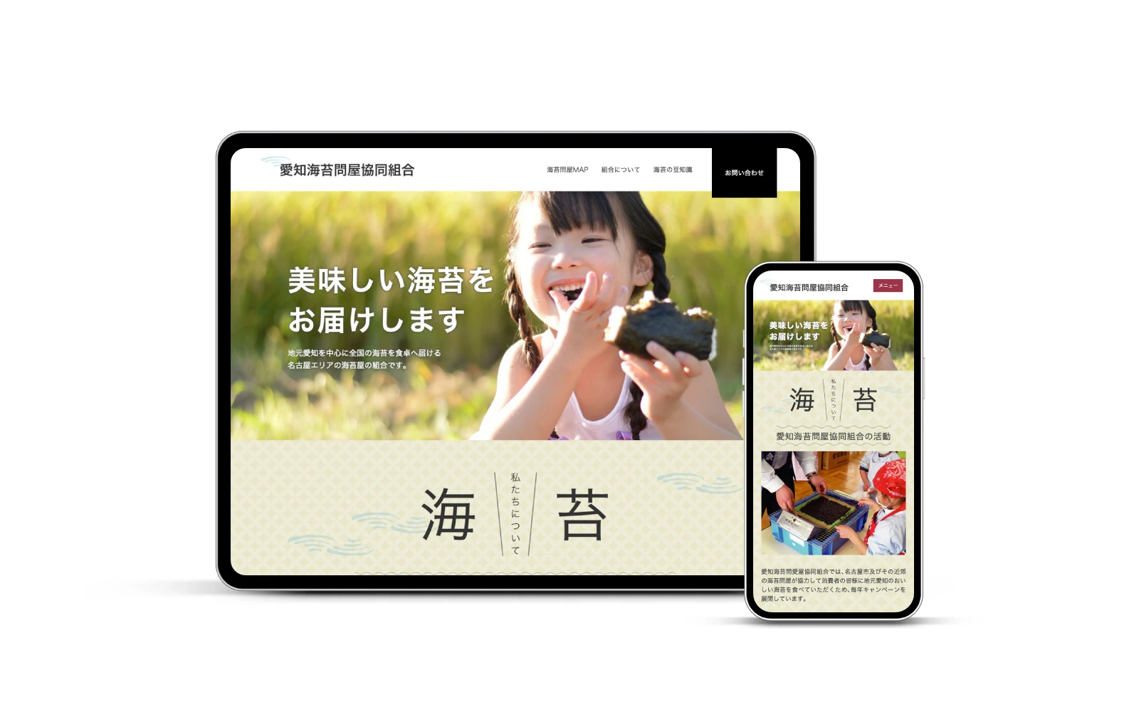 愛知海苔問屋協同組合 / コーポレートサイト