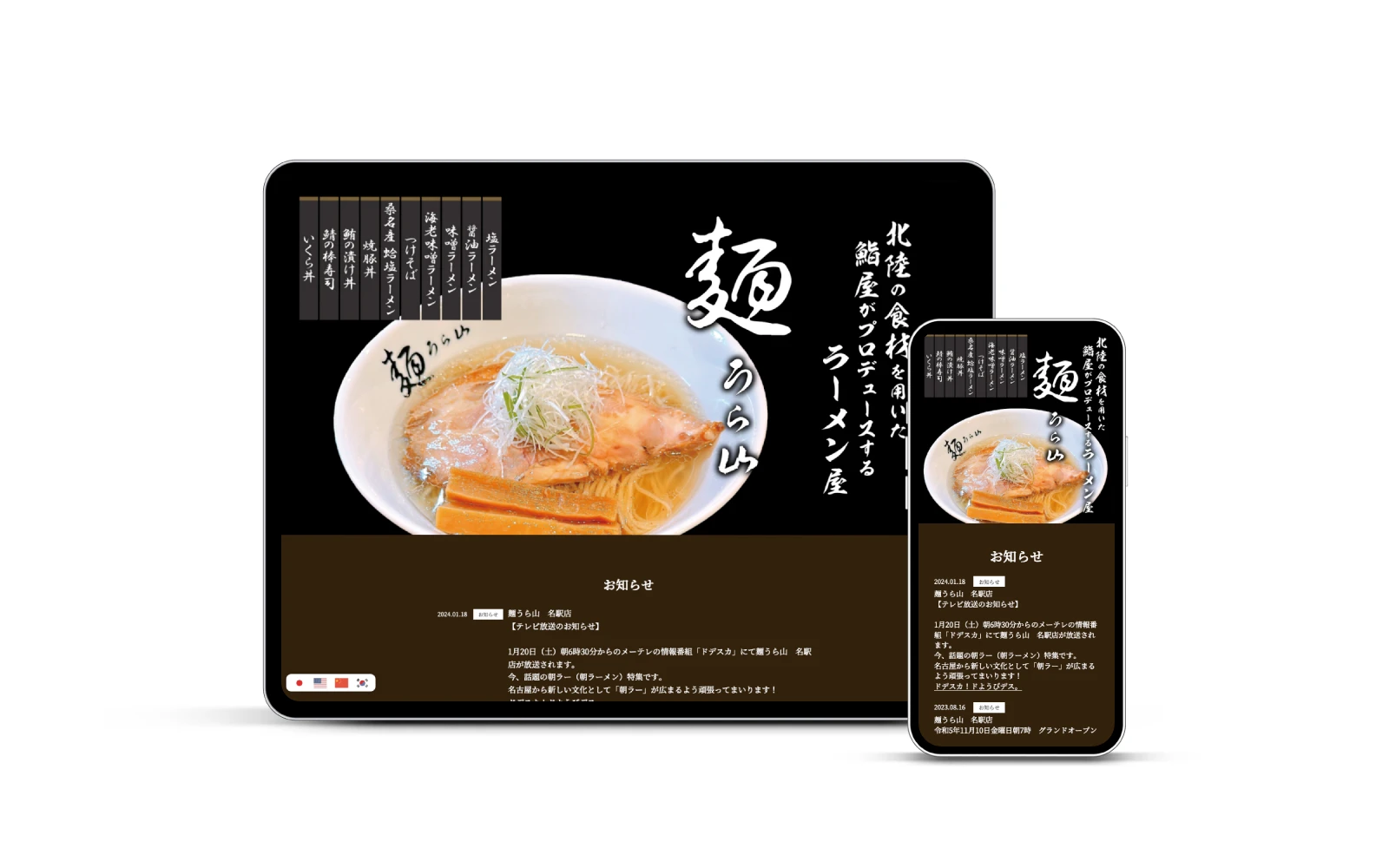 麺うら山 / 麺うら山公式ホームページ
