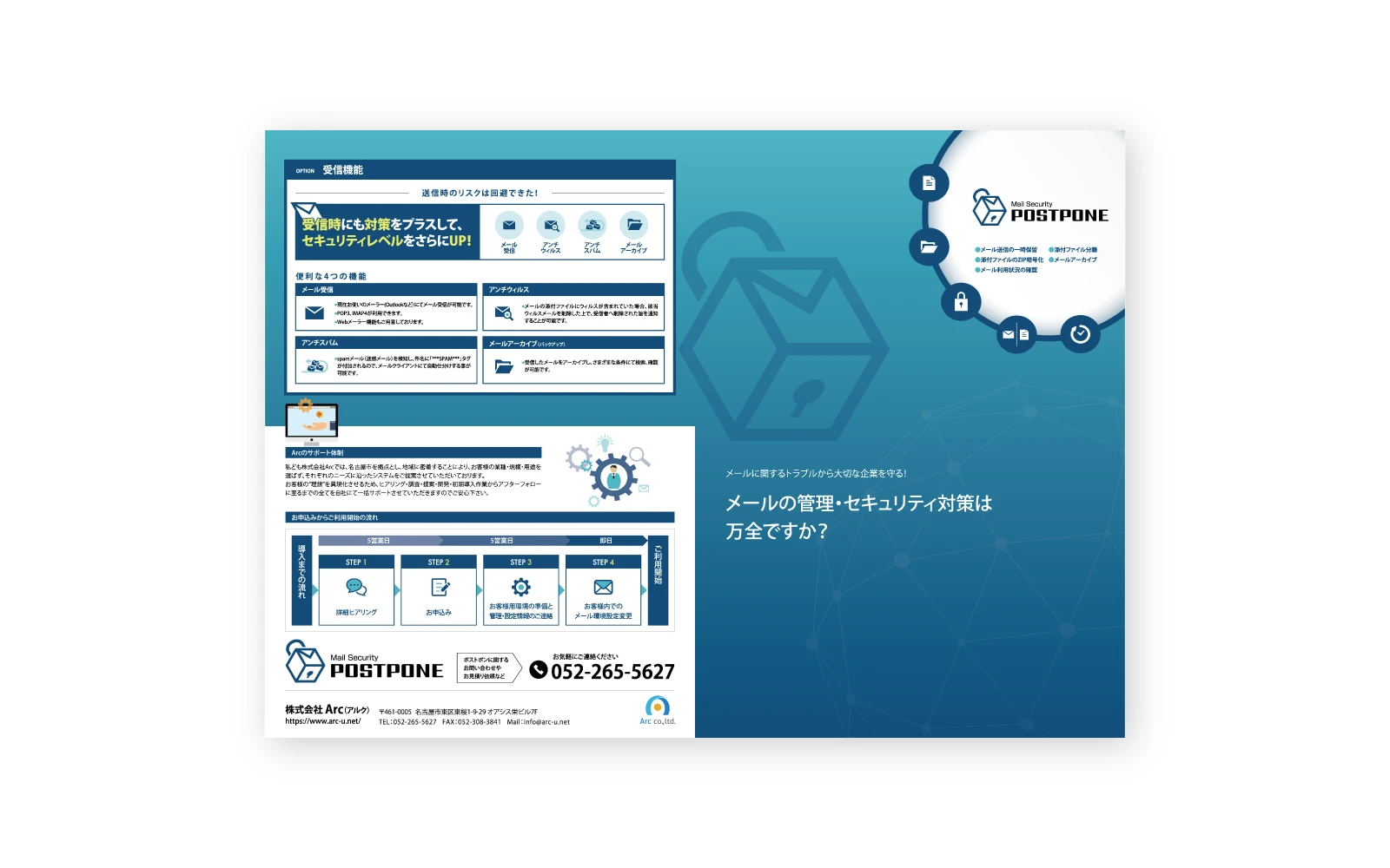 株式会社Arc / POSTPONE商品パンフレット