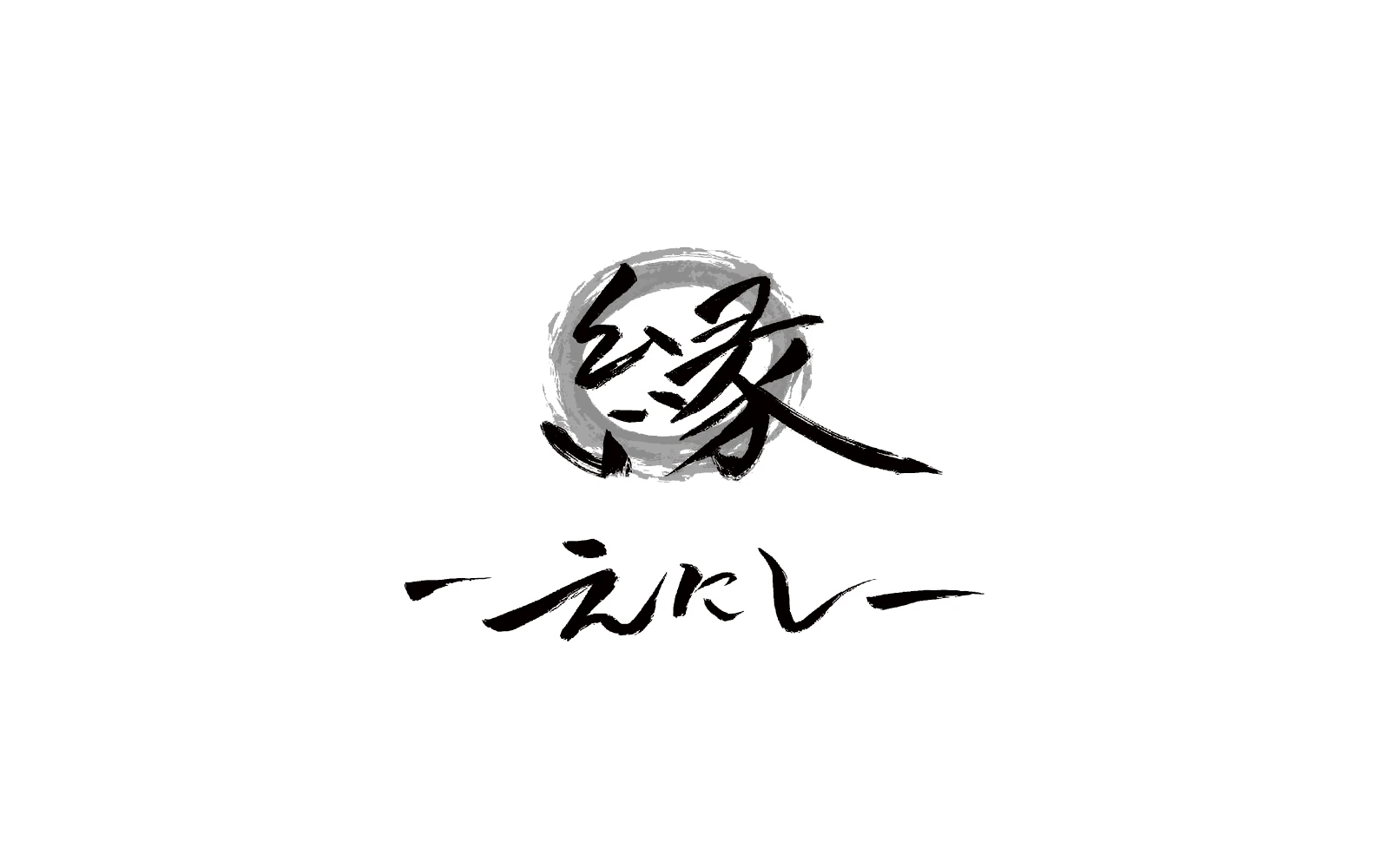 株式会社DEWAコーポレーション / リラクゼーションサロン縁ロゴデザイン