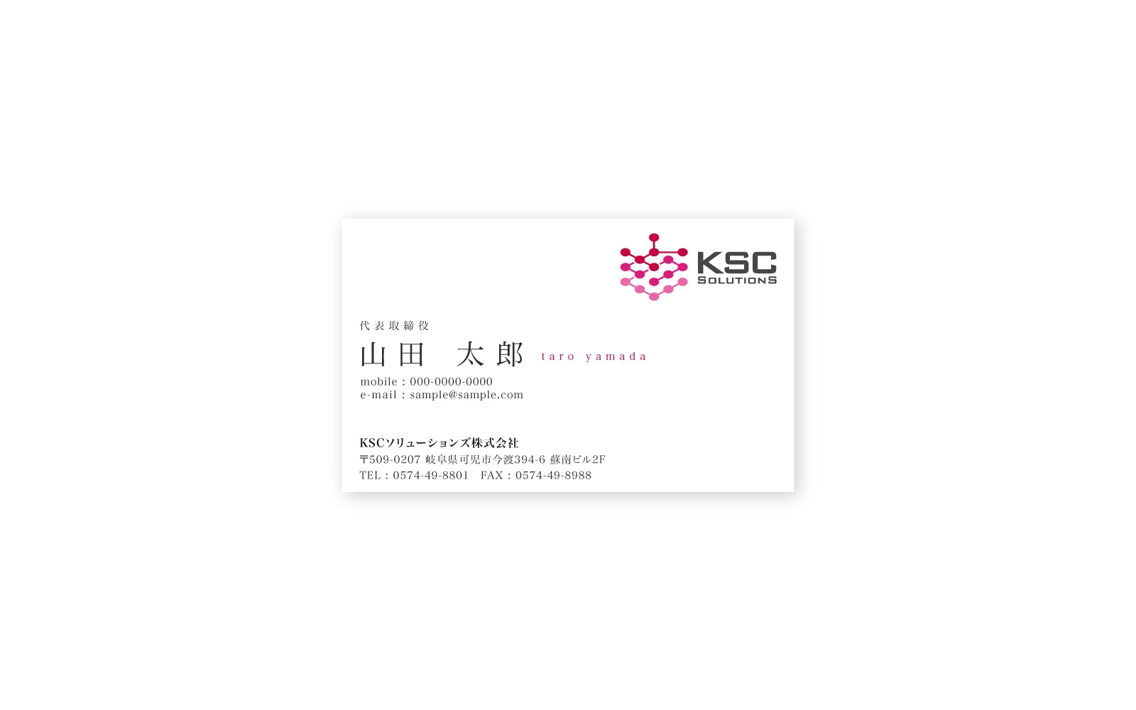 株式会社KSCソリューションズ / 名刺デザイン
