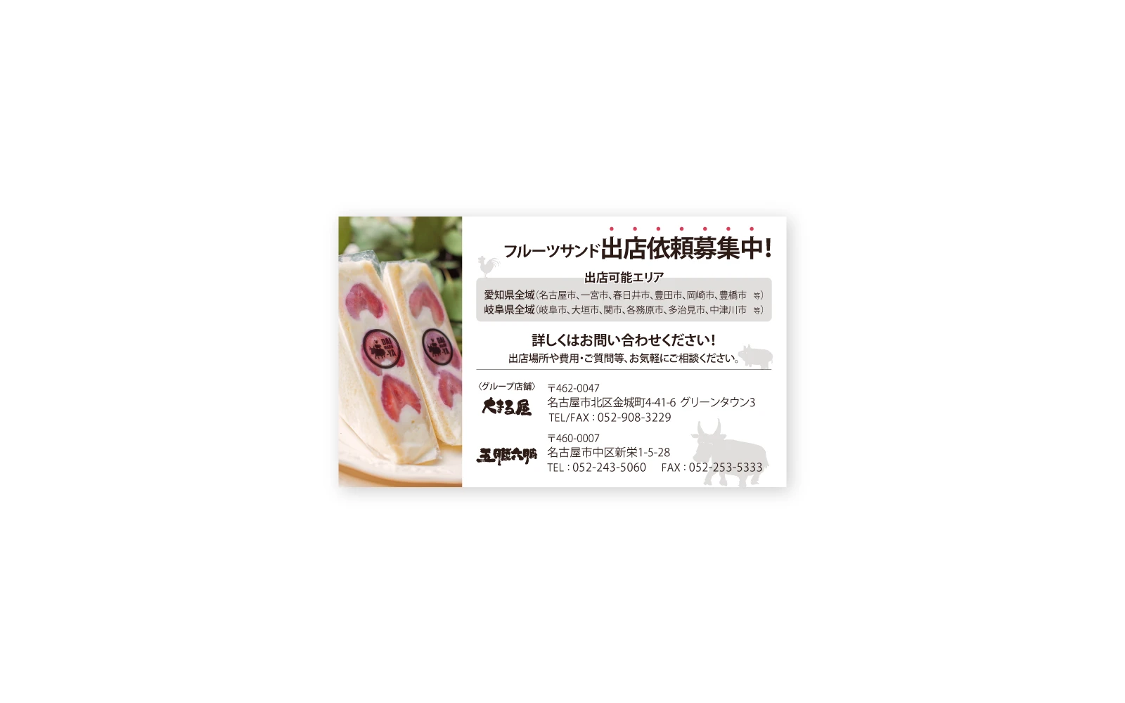フルーツサンド移動販売専門店DAIMARU-YA / 名刺デザイン