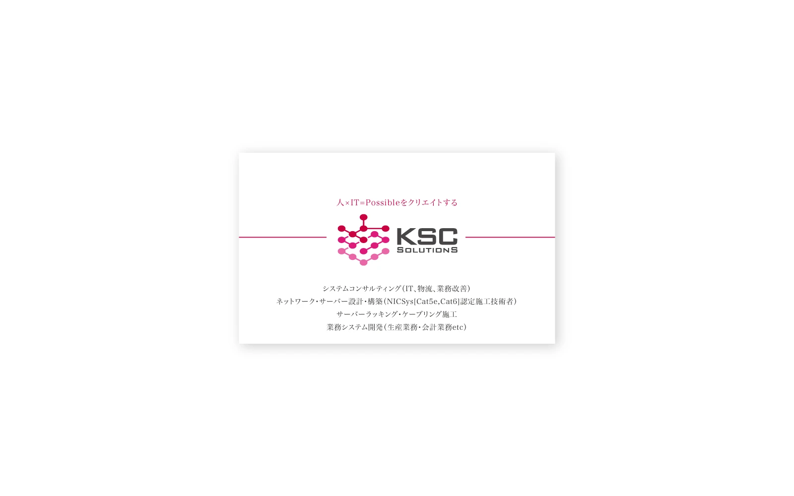 株式会社KSCソリューションズ / 名刺デザイン