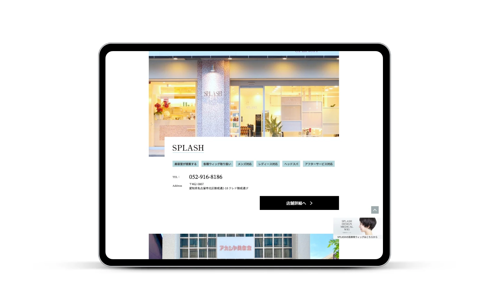 SPLASH株式会社 / アデランスパートナーズサロンデザインウィッグサービスサイト