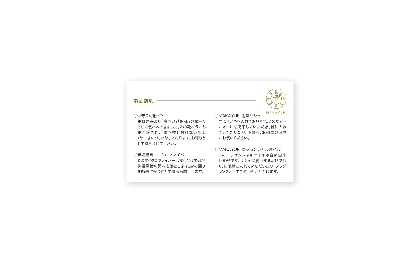 株式会社共立化工 / MAKAYURIシューケア用メッセージカード