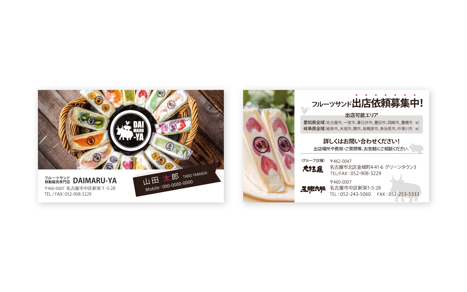 フルーツサンド移動販売専門店DAIMARU-YA / 名刺デザイン