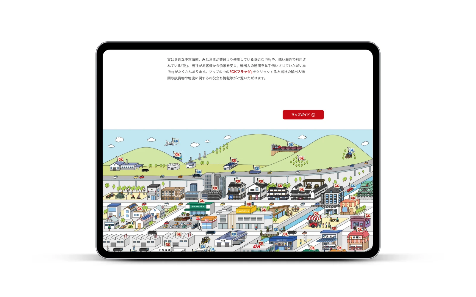 中京海運株式会社 / コーポレートサイト