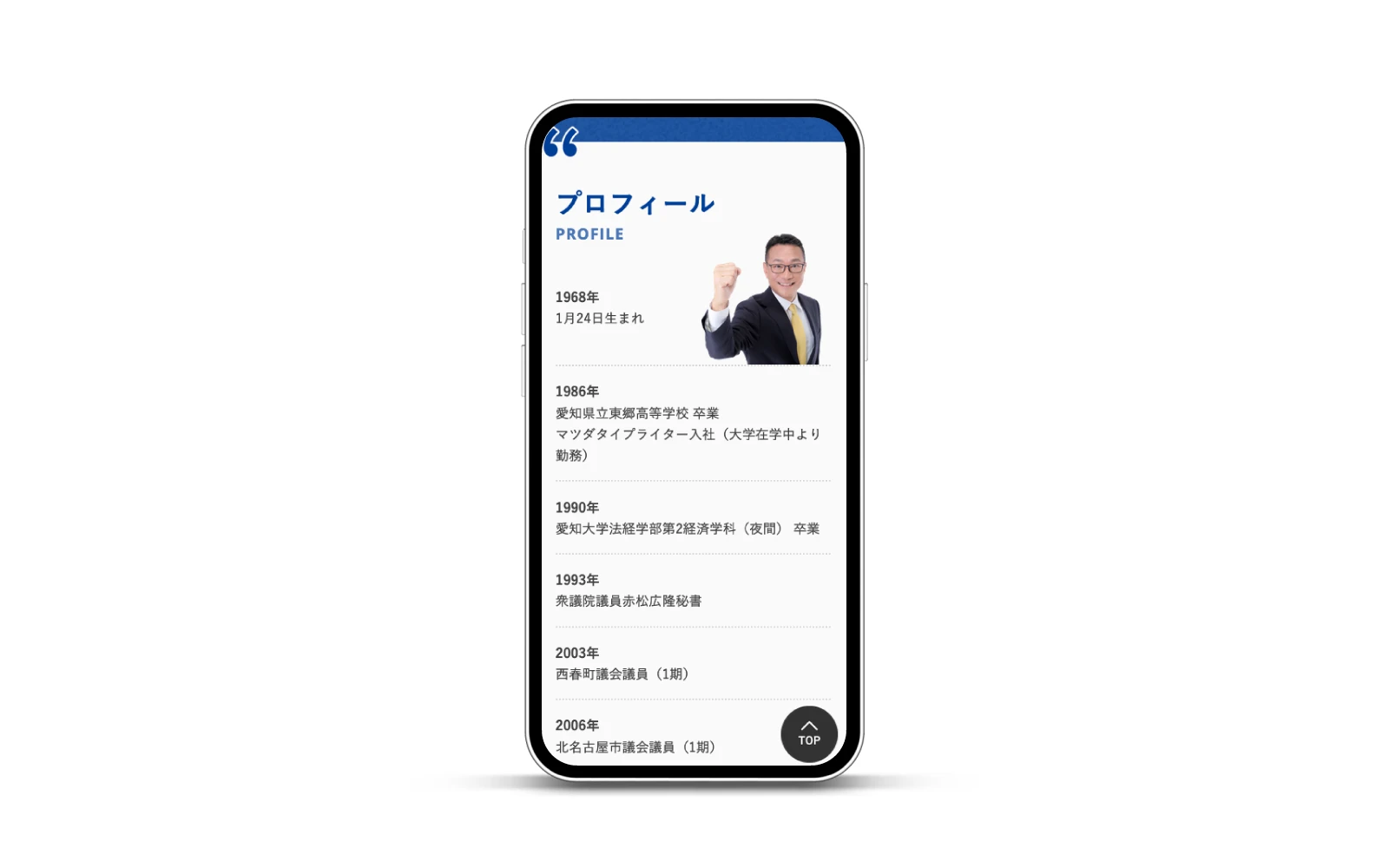 立憲民主党 松田イサオ / コーポレートサイト