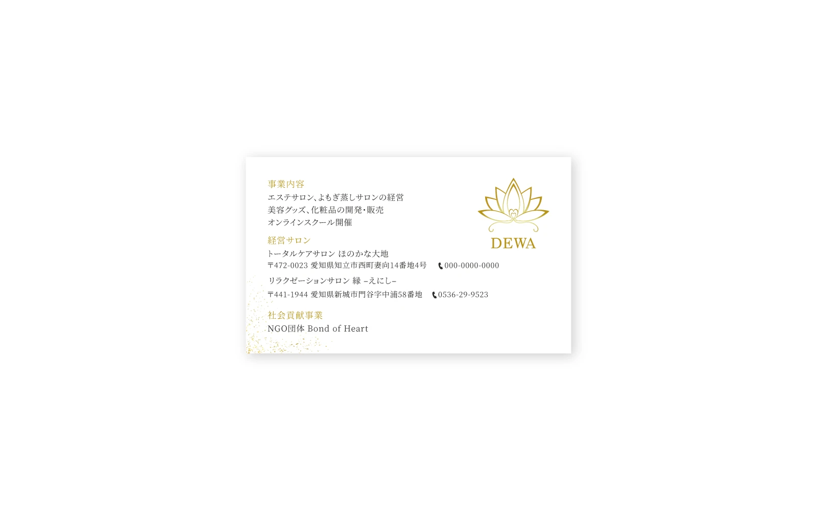 株式会社DEWAコーポレーション / 名刺デザイン