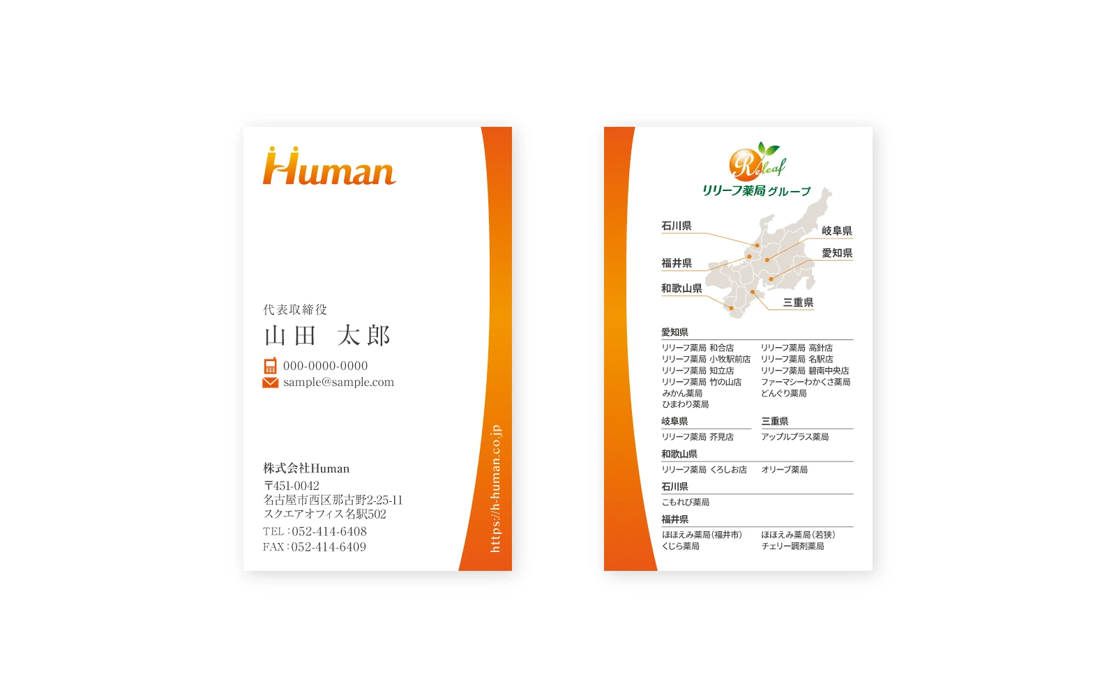株式会社Human / 名刺デザイン