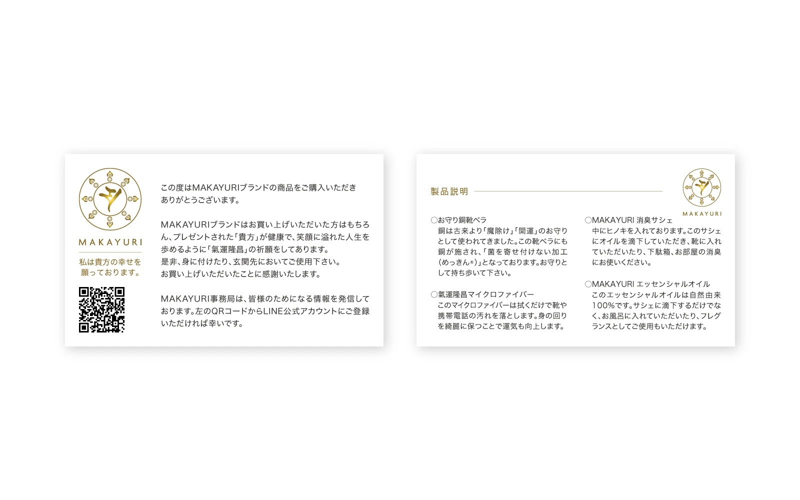 株式会社共立化工 / MAKAYURIシューケア用メッセージカード