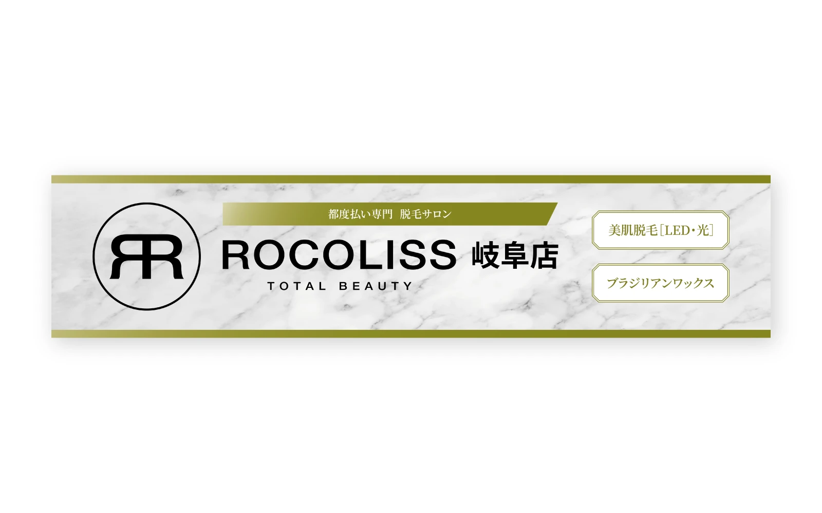 ROCOLISS TOTAL BEAUTY / 岐阜店店舗装飾デザイン