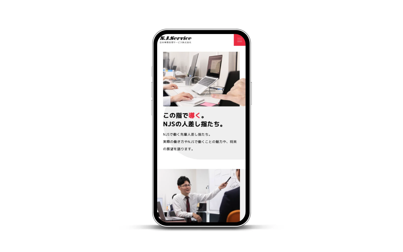 日本事務処理サービス株式会社 / 採用サイト