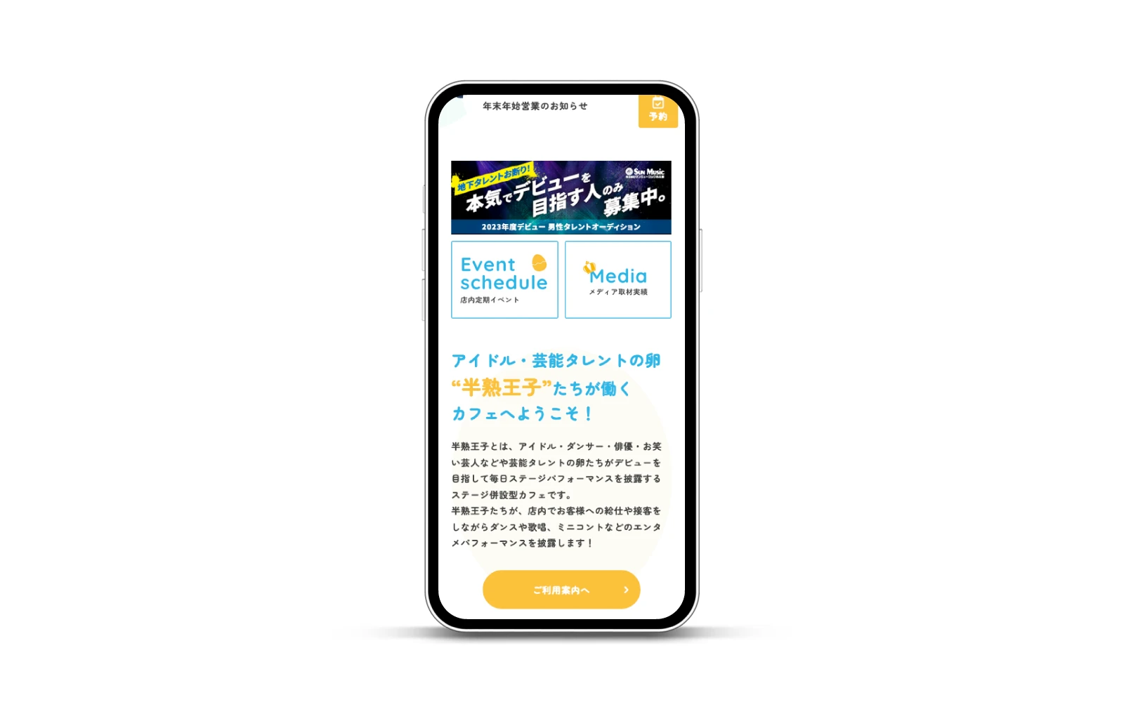 株式会社サンミュージック名古屋 / 半熟王子サービスサイト