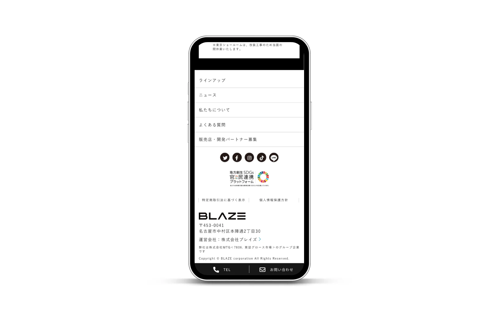 株式会社ブレイズ / サービスサイト