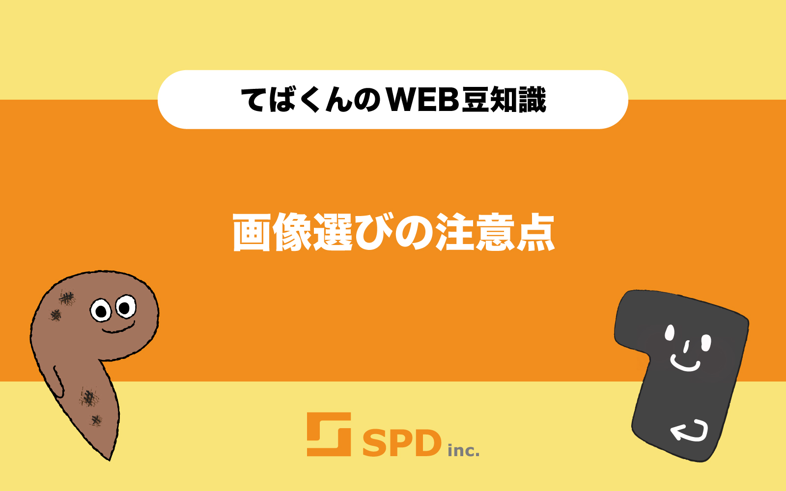 画像選びの注意点