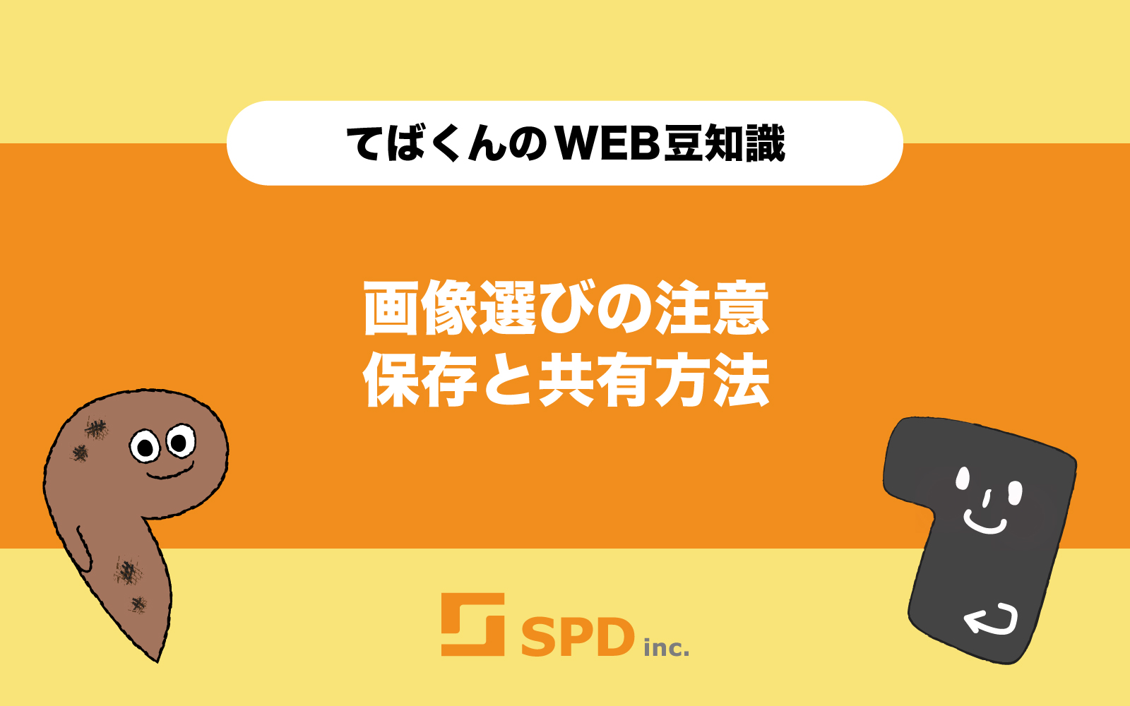 画像選びの注意  保存と共有方法