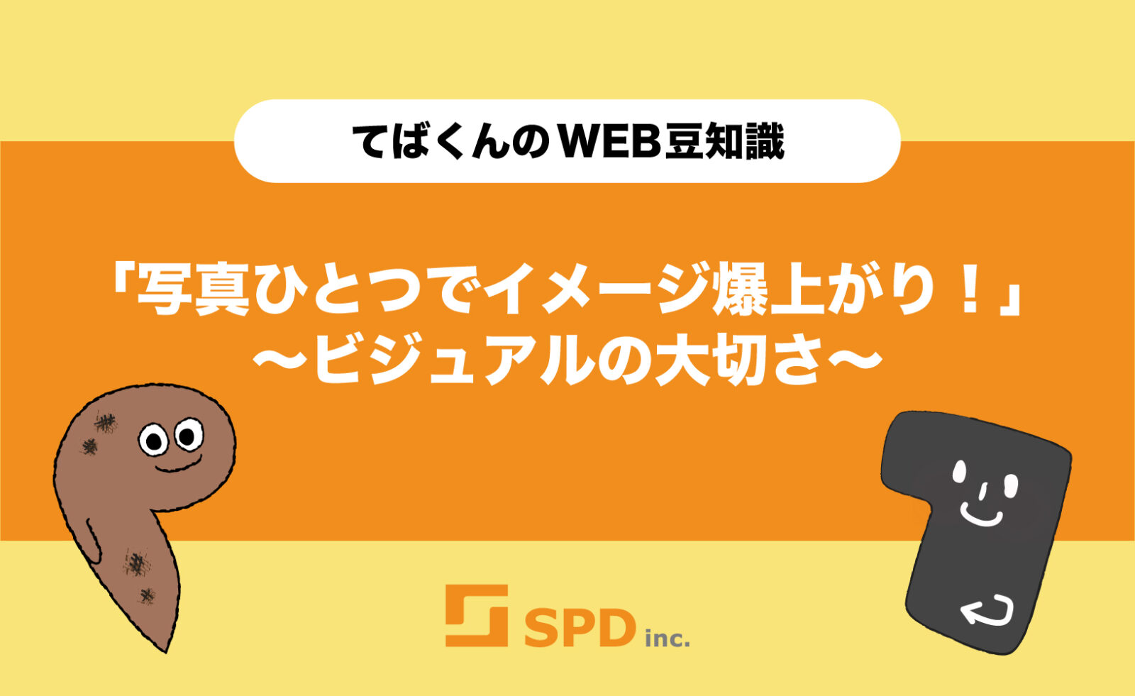 「写真ひとつでイメージ爆上がり！」〜ビジュアルの大切さ〜