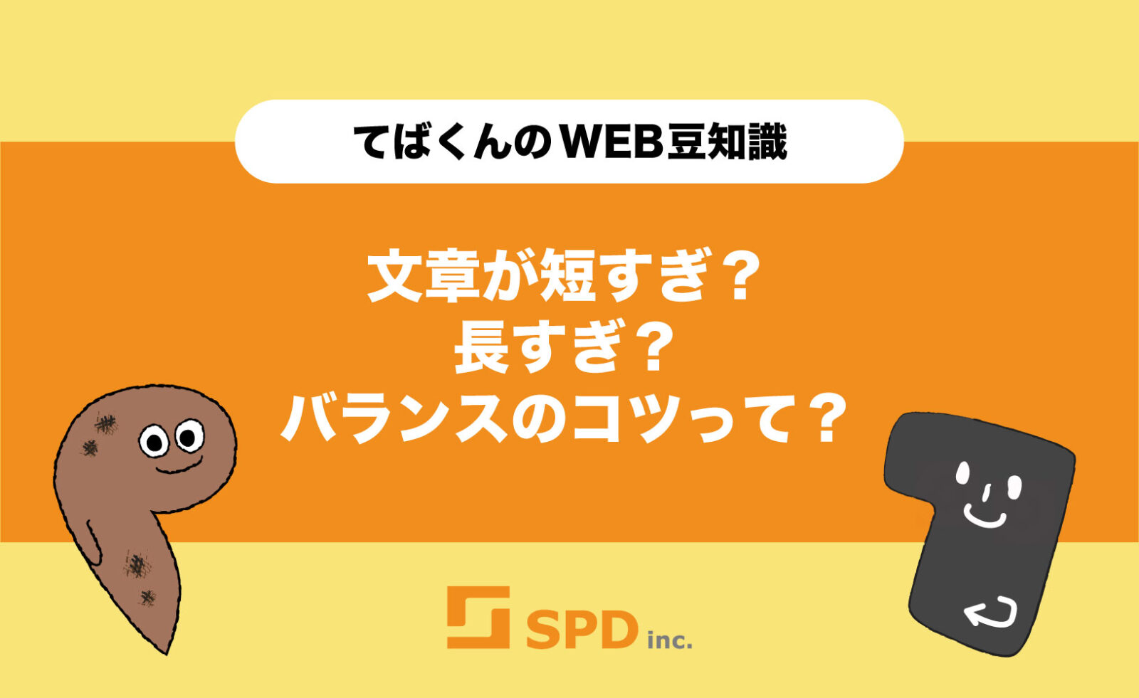 文章が短すぎ?長すぎ?バランスのコツって?