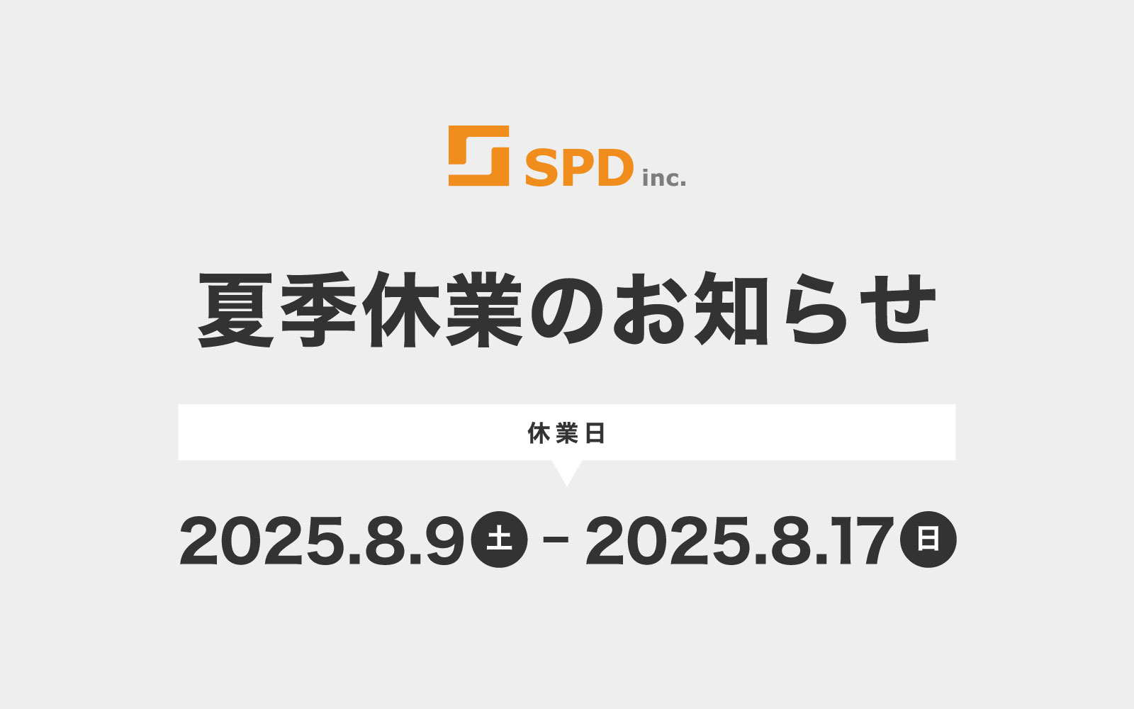 2025summer