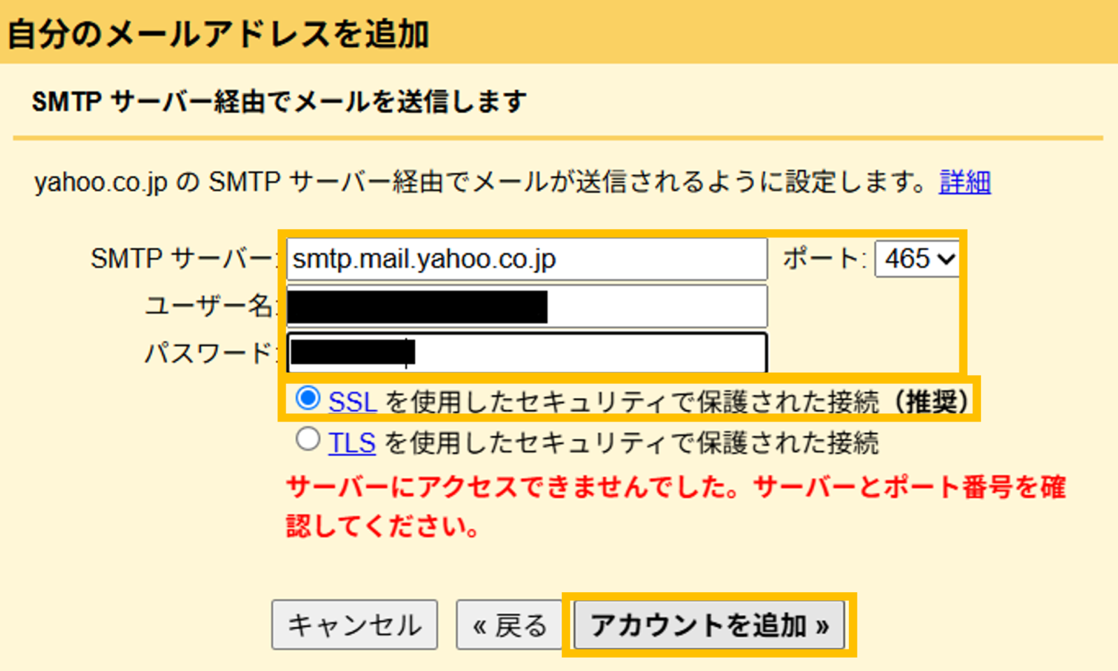 画像22 - 株式会社SPD - 名古屋のホームページ制作・デザイン制作 Set SMTP information.