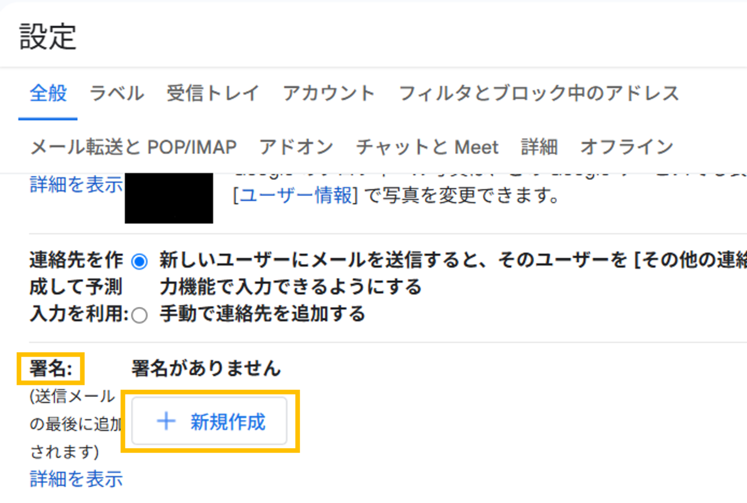 画像6 - 株式会社SPD - 名古屋のホームページ制作・デザイン制作 Click on create new signature.