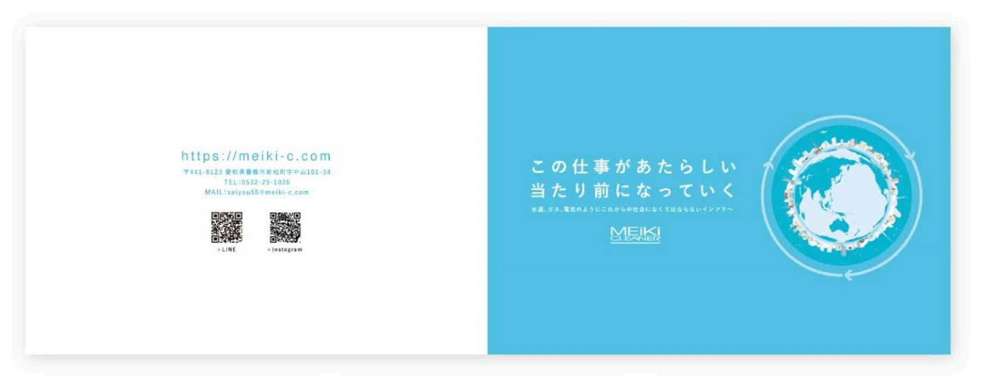 明輝パンフ-1 - 株式会社SPD - 名古屋のホームページ制作・デザイン制作 Meiki pamphlet.