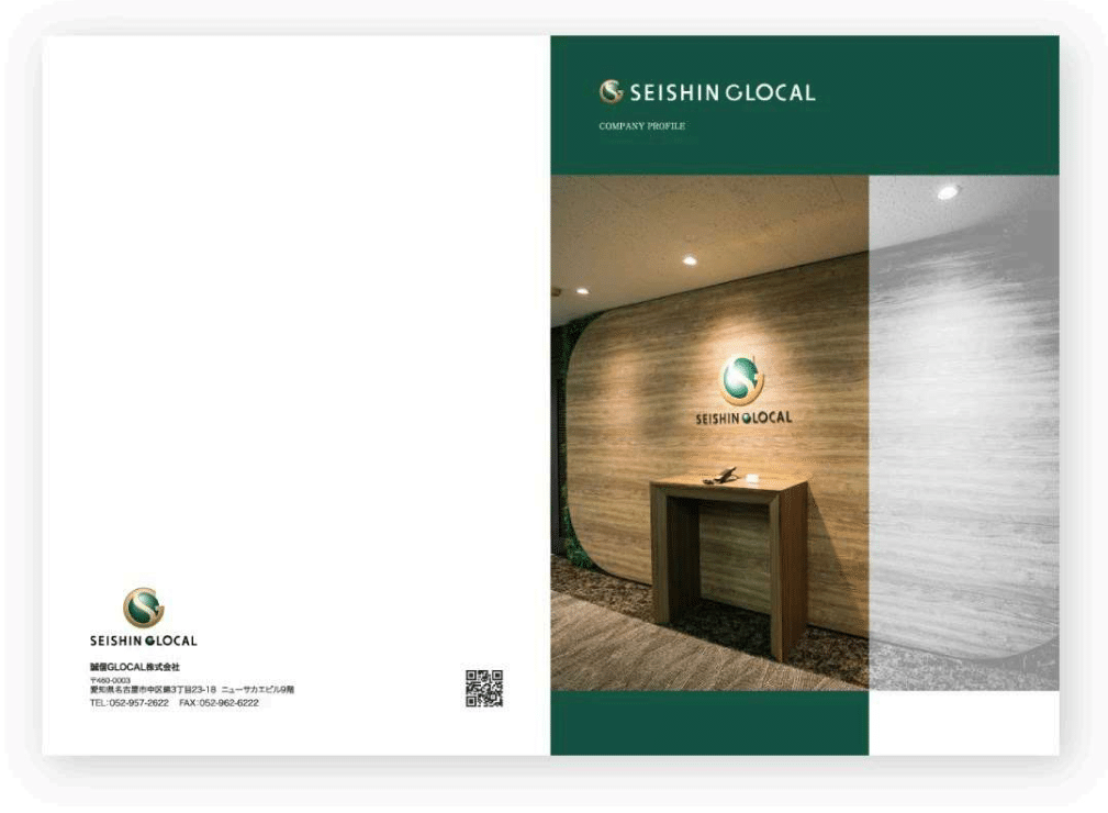 誠信グローカル-1 - 株式会社SPD - 名古屋のホームページ制作・デザイン制作 Seishin pamphlet.