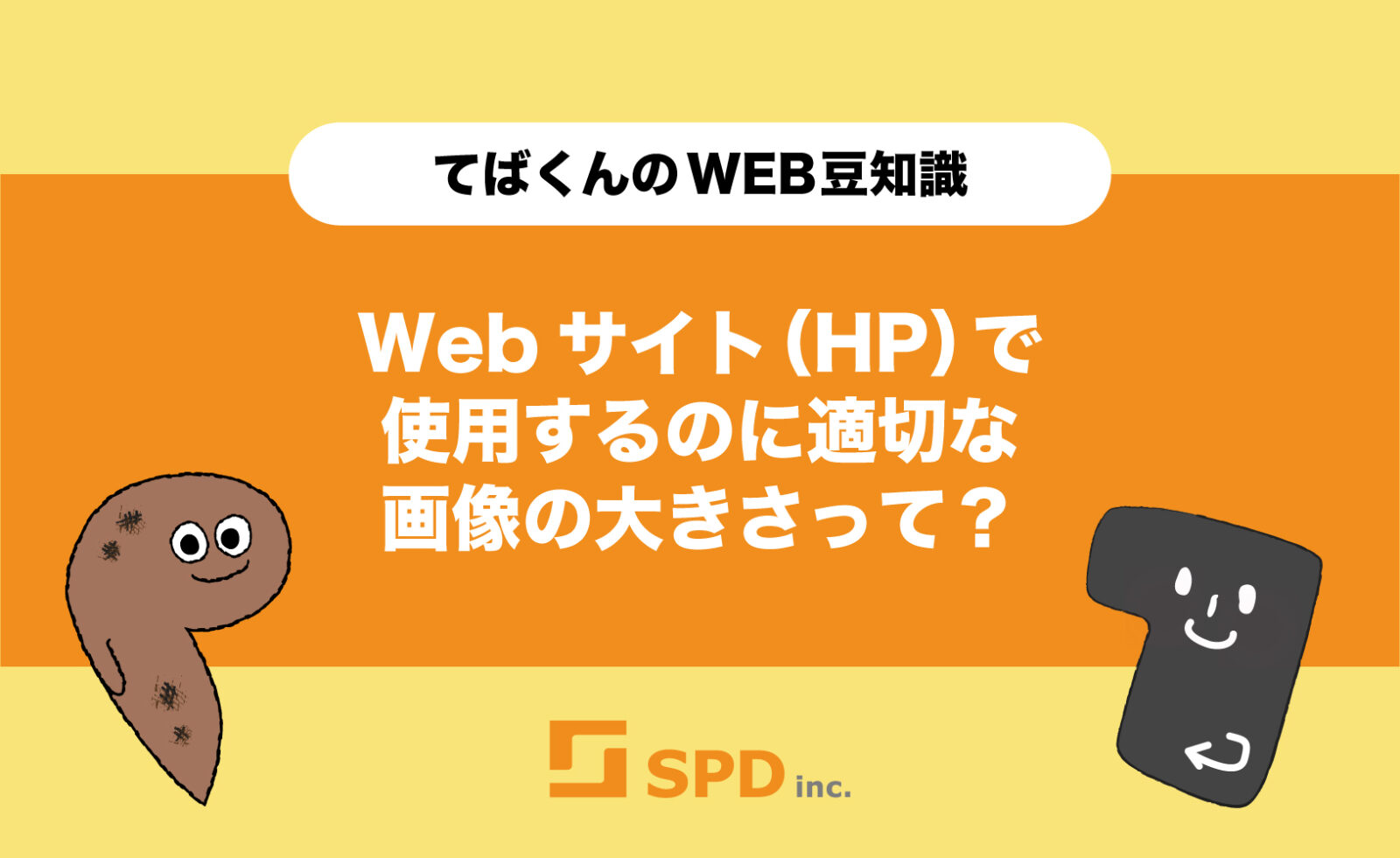 Webサイト（HP）で使用するのに適切な画像の大きさって？