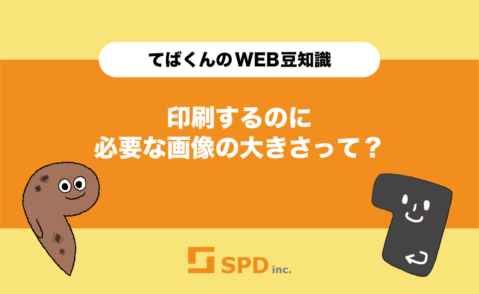 印刷するのに必要な画像の大きさって？