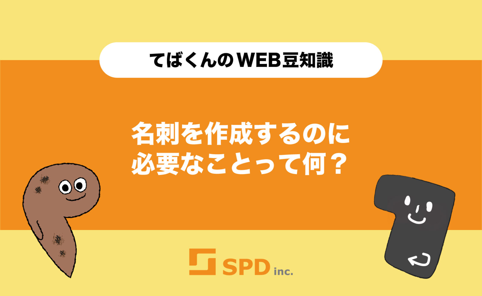 名刺を作成するのに必要なことって何？