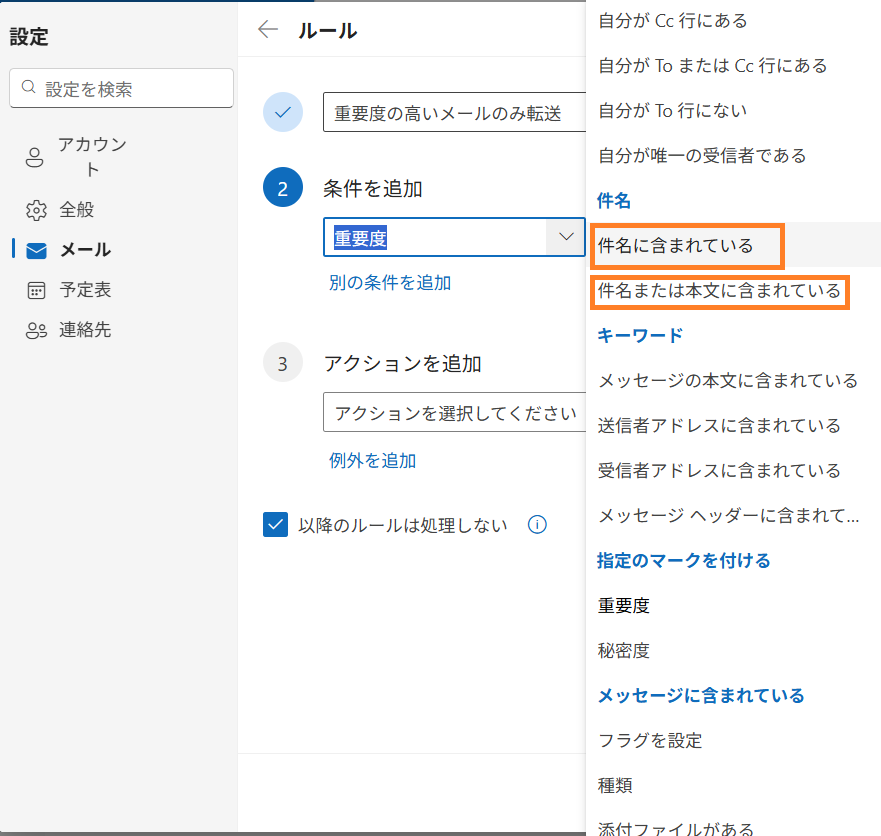 Select Subject contains.