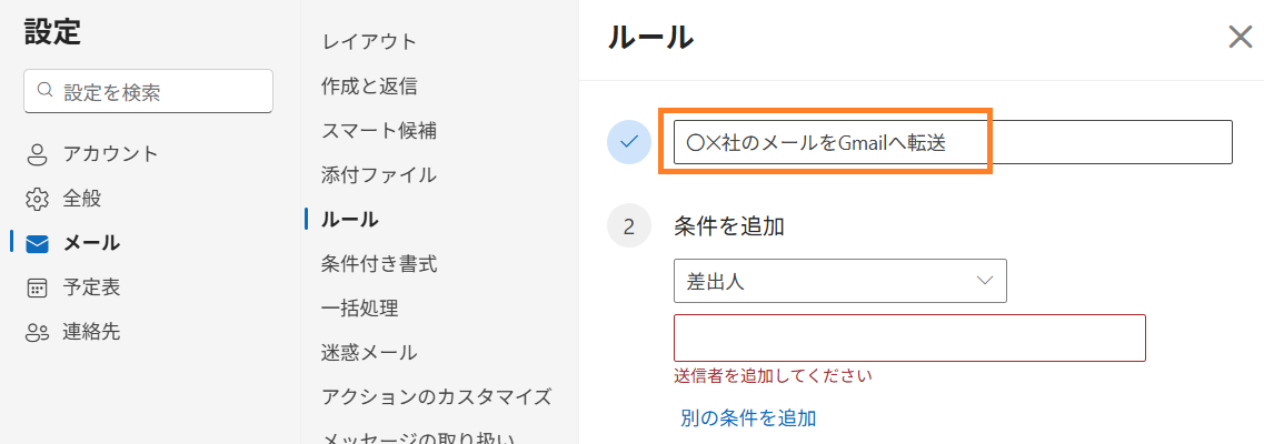 Enter the title of the rule.