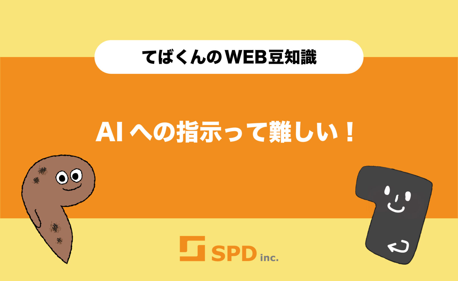 AIへの指示って難しい！