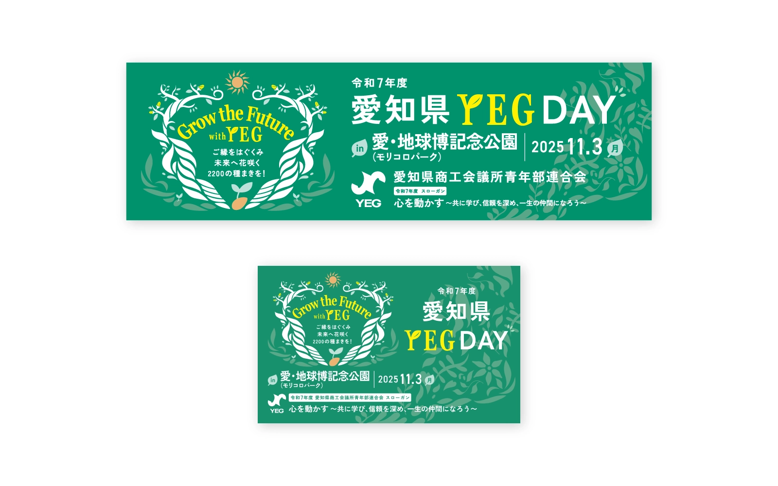 一宮商工会議所 青年部（一宮YEG） / 2025YEGDAY ブランディング/VI設計